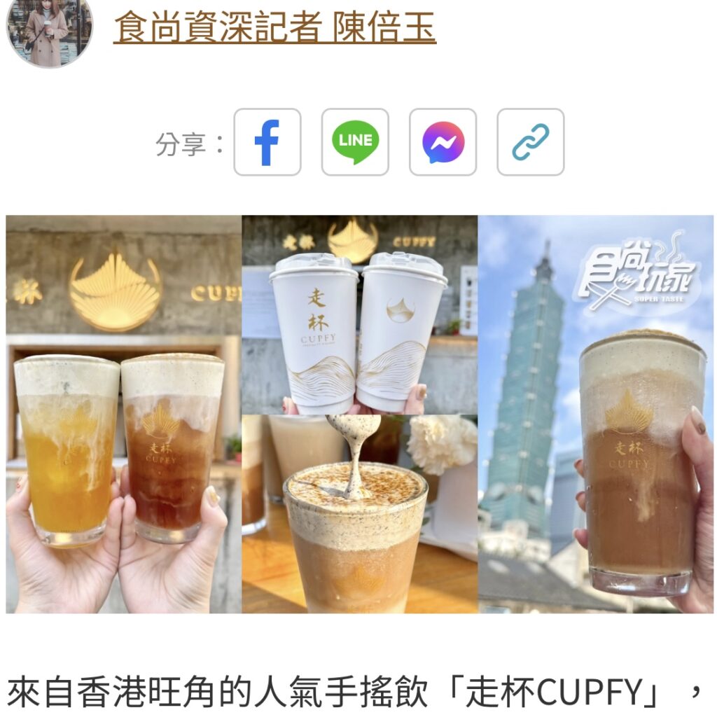 食尚玩家報導2025